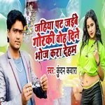 Jahiya Pat Jaibe Goraki Woh Dine Bhoj Kara Deham