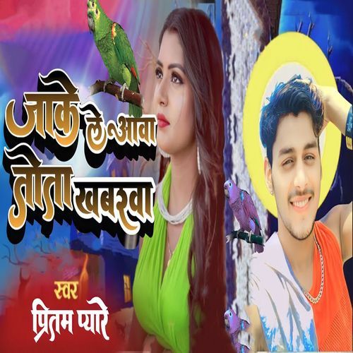 Jake Le Aawa Tota Khabarwa