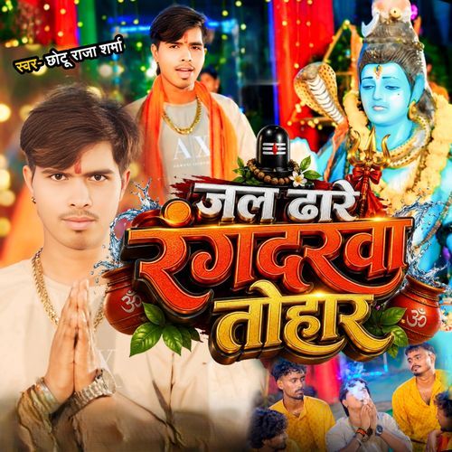 Jal Dhaare Rangdarwa Tohar