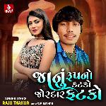 Janu Rupno Katako Jordar Fatako