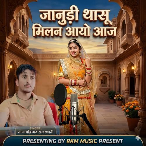 Janudi Thason Milon Aayo Aaj