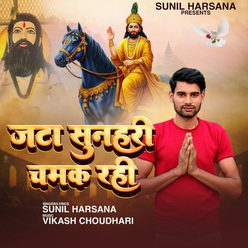 Jata Sunheri Chamak Rahi