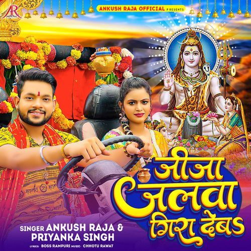 Jija Jalva Gira Deba