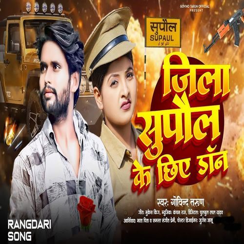 Jila Supaul Ke Chhiye Don Don