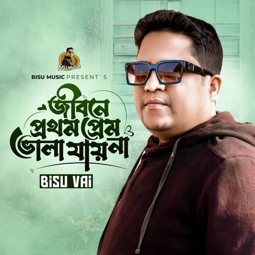 Joibone Prothom Prem Vula Jaina