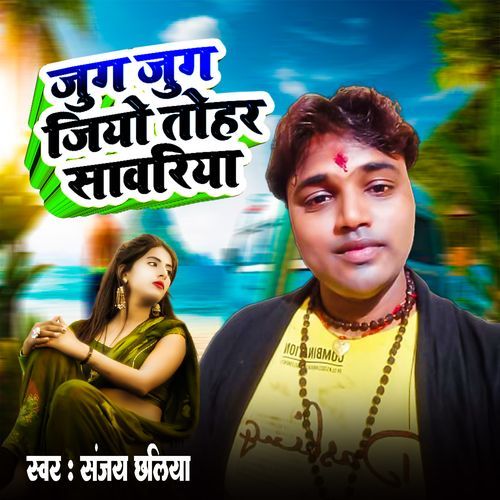 Jug Jug Jeyau Tohaar Sanvariya