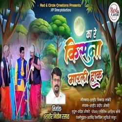 Ka Re Kisna Marli Hak