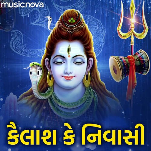 Shiv Bhajan - Kailash Ki Nevasi