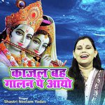 Kajal Beh Gaalan Pe Ayo (Shyam Bhajan)