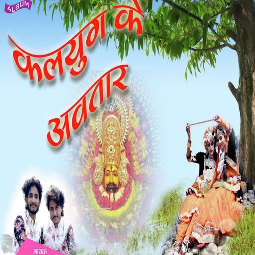 Kalyug K Avtar