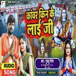 Kanwar Kin Ke Layi Ji (Bhojpuri)