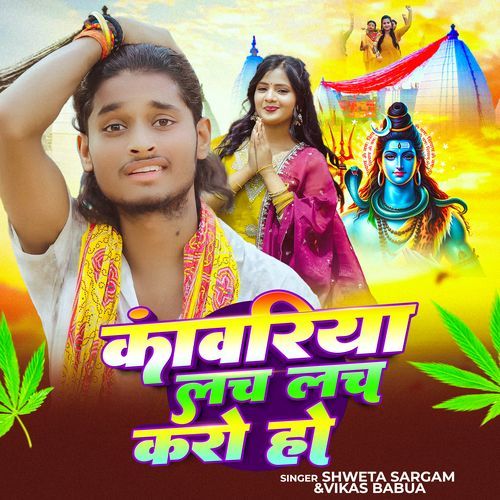 Kanwariya Lach Lach Karo Ho