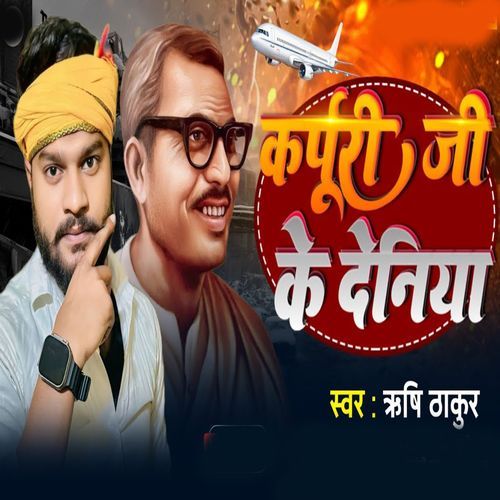 Karpoori Ji Ke Deniya
