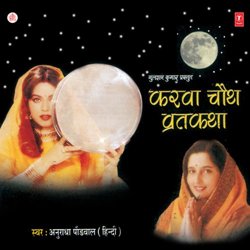 Karwa Chauth Vratkatha