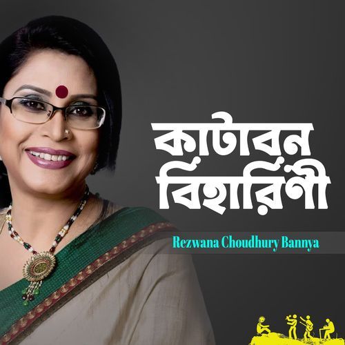 Kata Bono Biharini