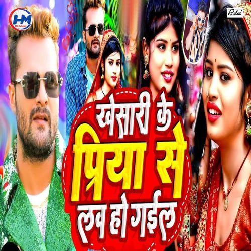 Khesari Ke Priya Se Love Ho Gail