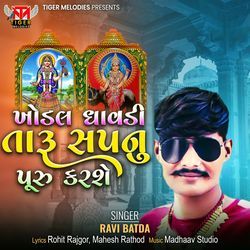 Khodal Dhavdi Taru Sapnu Puru Karshe