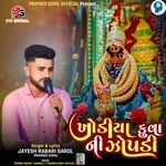 Khodiya Fuva Ni Zopadi