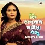 Ki Oporadh Paiya Bondhu