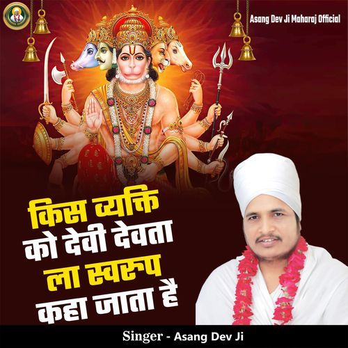 Kis Vyakti Ko Devi Devta La Swaroop Kaha Jata Hai