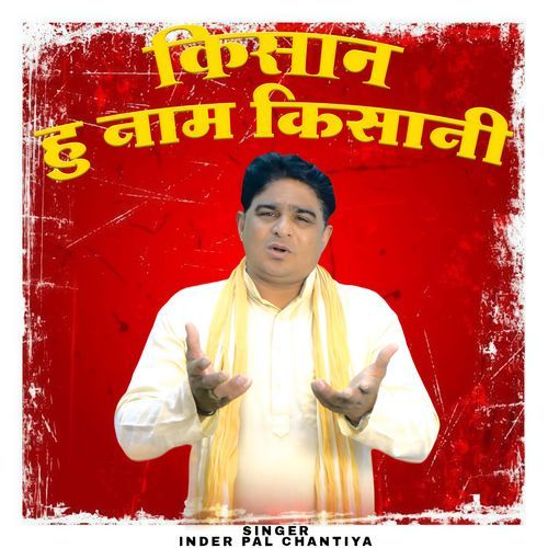 Kishan Hun Naam Kishani