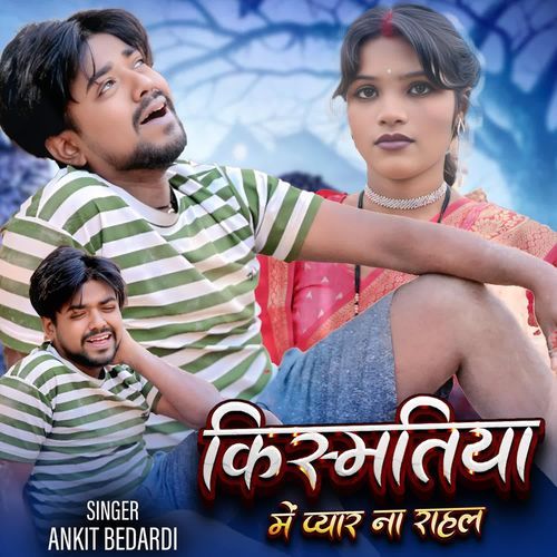 Kismatiya Me Pyar Na Rahal