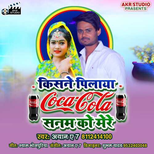 Kisne pilaya coco cola Sanam ko (Bhojpuri)