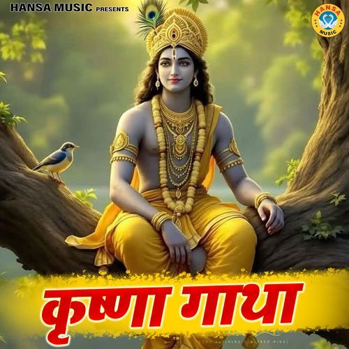 Krishan Gatha
