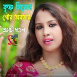 Krishna Nilen Gour Obotar