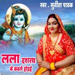 Lala Dasharath Ke Kabale Hoihe