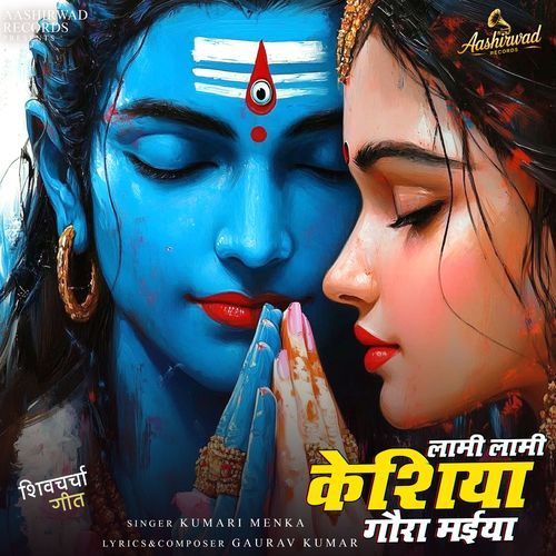 Lami Lami Keshiya Gaura Maiya (Shivcharcha)