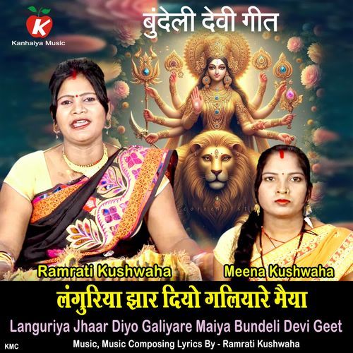 Languriya Jhaar Diyo Galiyare Maiya Bundeli Devi Geet