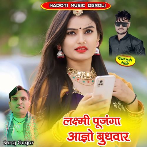 Laxmi Pujnga Aagyo Budhwar