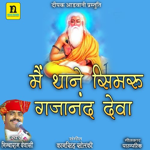 MAIN THANE SIMRU GAJANAD DEVA