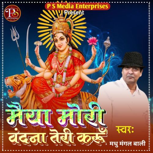 MAIYA MORI VANDANA TERI KARUN