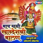 Mai Manhi Khandeshni Malaan