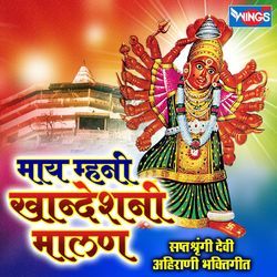 Mai Manhi Khandeshni Malaan