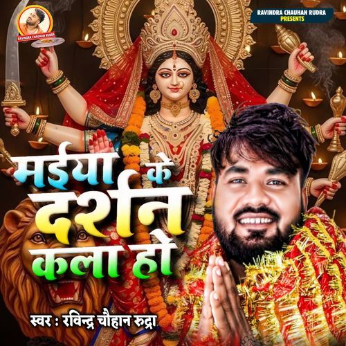 Maiya Ke Darshan kala Ho