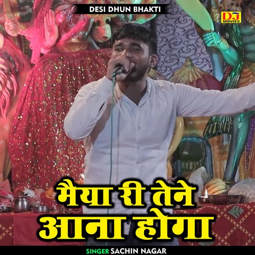 Maiya Ri Tene Aana Hoga