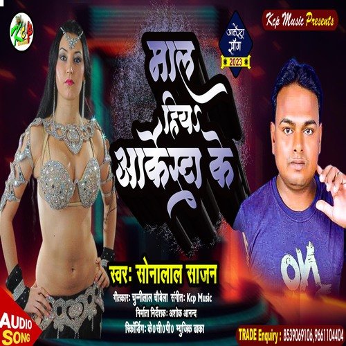 Mal Hiya Arkestra Ke (Bhojpuri Song)