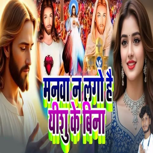 Manava Na Lago Hai Yeshu Ke Bina