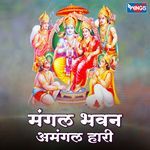 Mangal Bhavan Amangal Haari