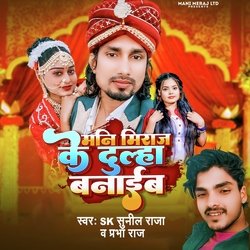 Mani Meraj Ke Dulha Banaib-HFhbBTYJUVg