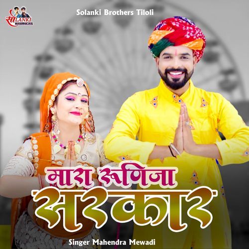 Mara Runija Sarkar