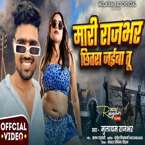 Mari Rajbhar Chhitra Jaiba Tu