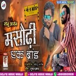 Masaurhi Yek  Brand (Bhojpuri Song)
