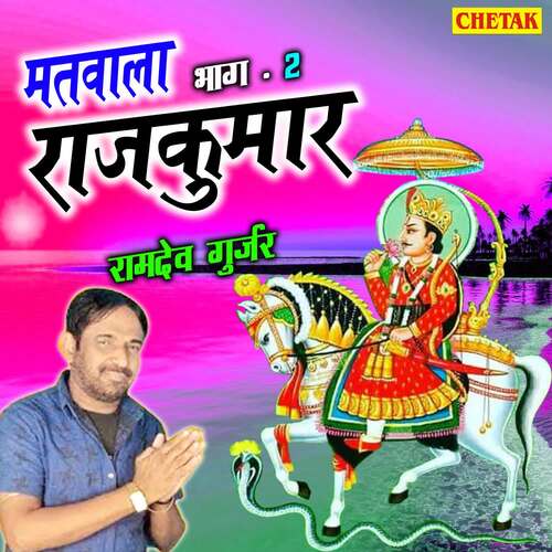 Matawala Rajkumar Bhat - 2 Songs Download - Free Online Songs @ JioSaavn