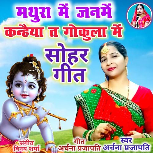 Mathura Mein Janme Kanhaiya To Gokula Mein