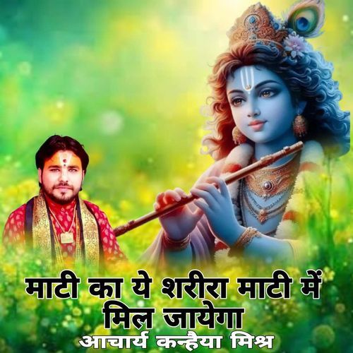 Mati Ke Ye Sharira Mati M Mil Jahi