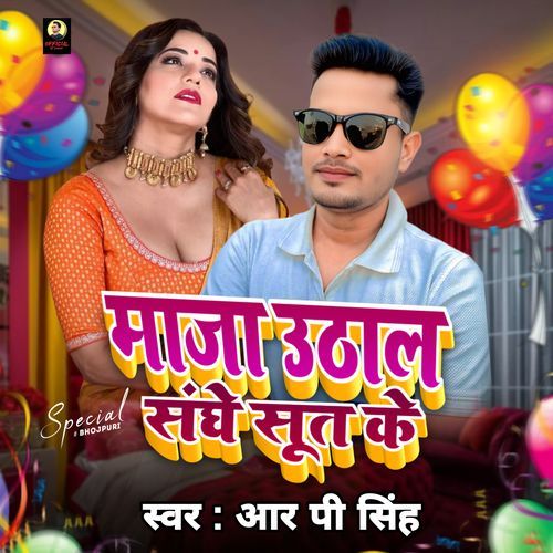 Maza Uthal Sanghe Sut Ke